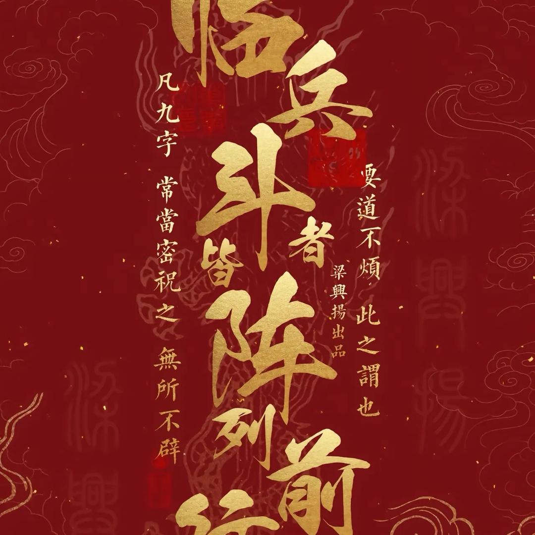 恭喜发财