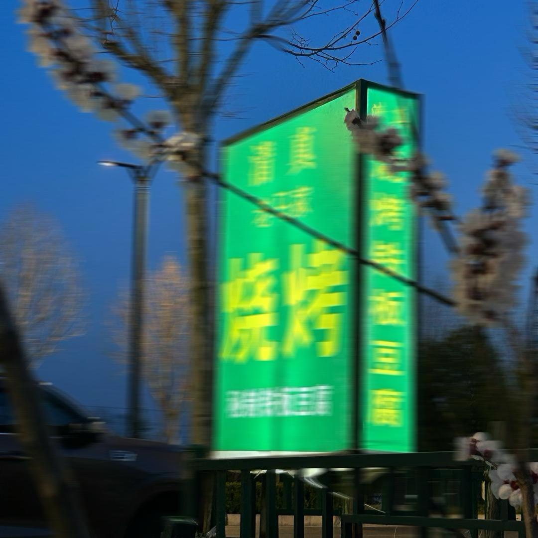 老马的摊儿