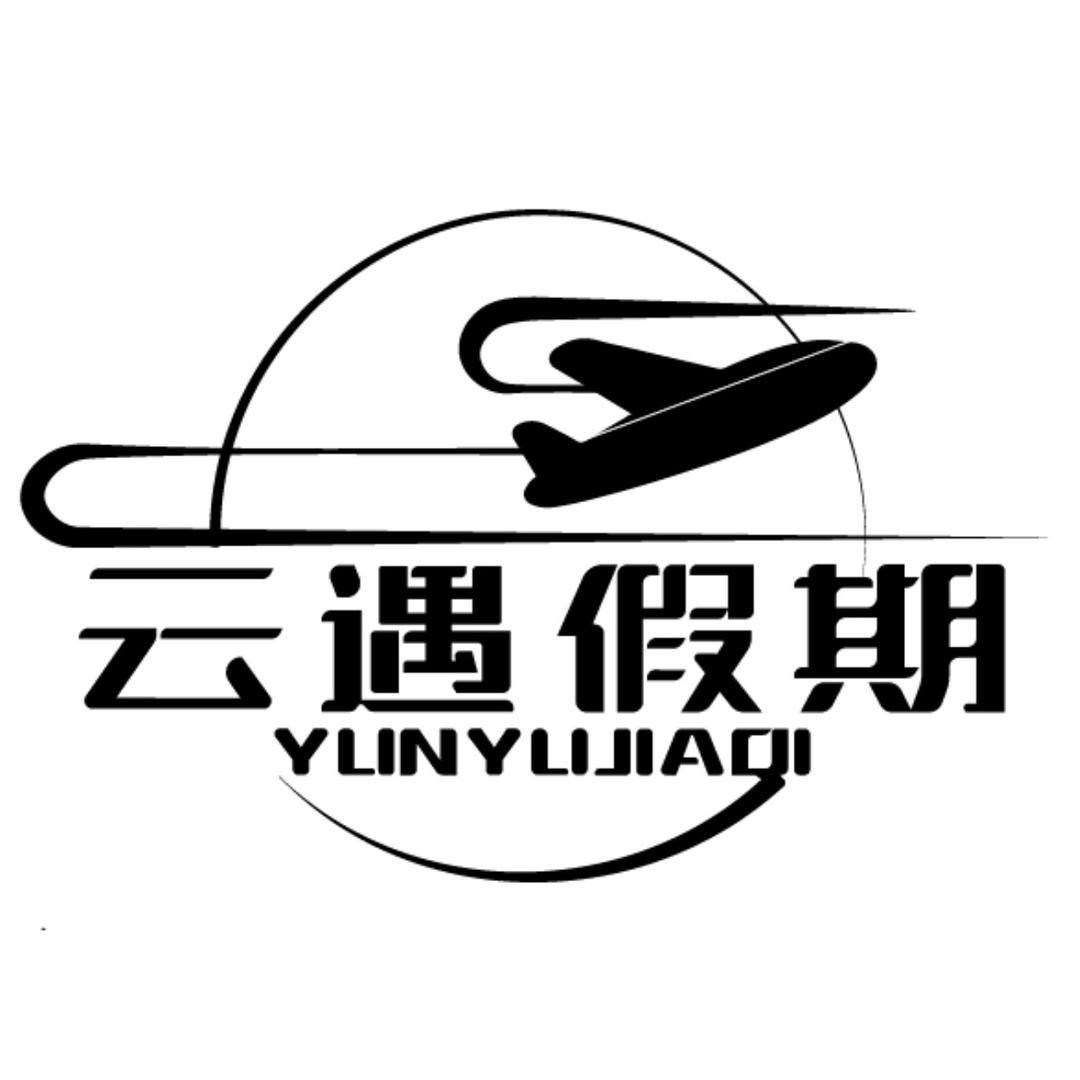 云遇假期