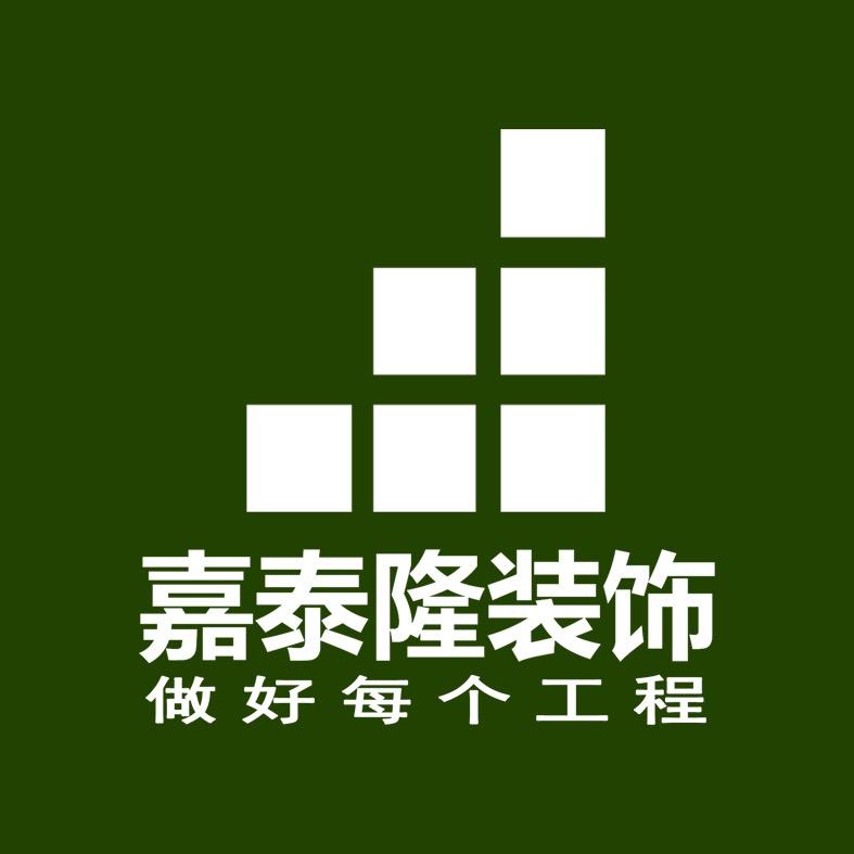 淮北嘉泰隆装饰工程有限公司