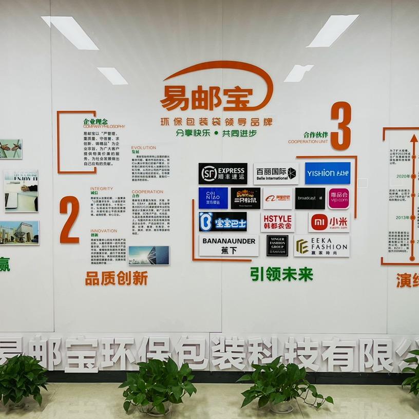 深圳易邮宝包装制品有限公司