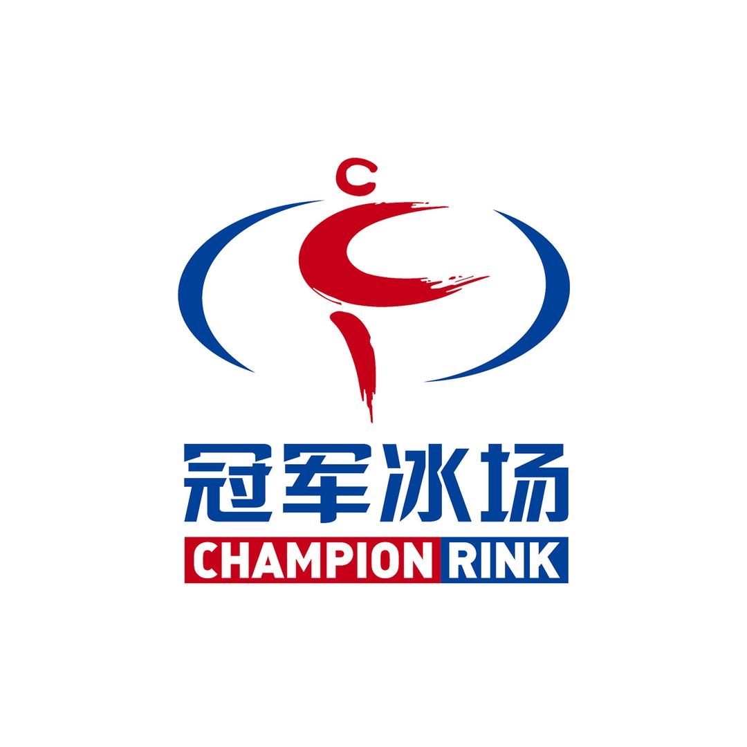冠军冰场CHAMPIONRINK
