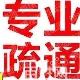 宜章县专业疏通下水道