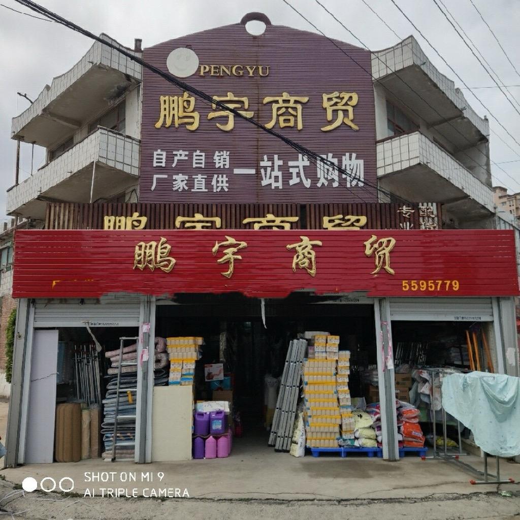 小冀鹏宇商贸【到店自提直播专用号】