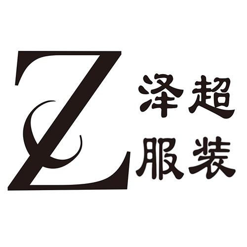 泽超女装