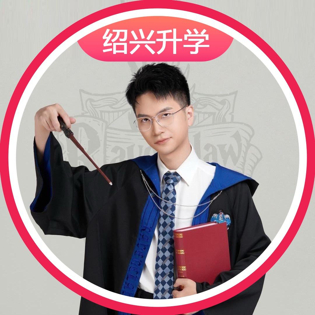 绍兴中考志愿唐老师
