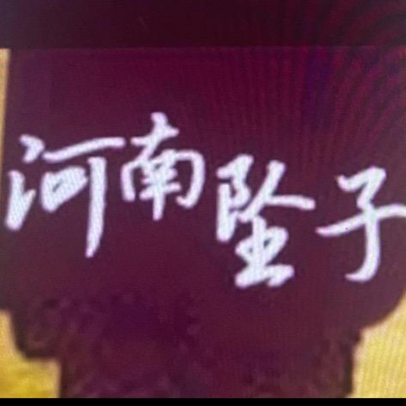 《凤姐》