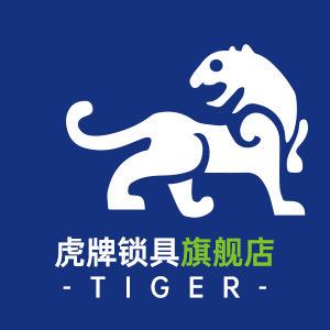虎牌锁具旗舰店