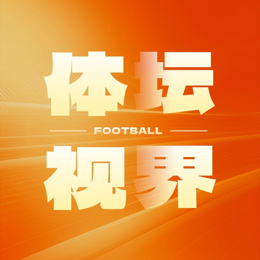 体坛视界（时代青年）