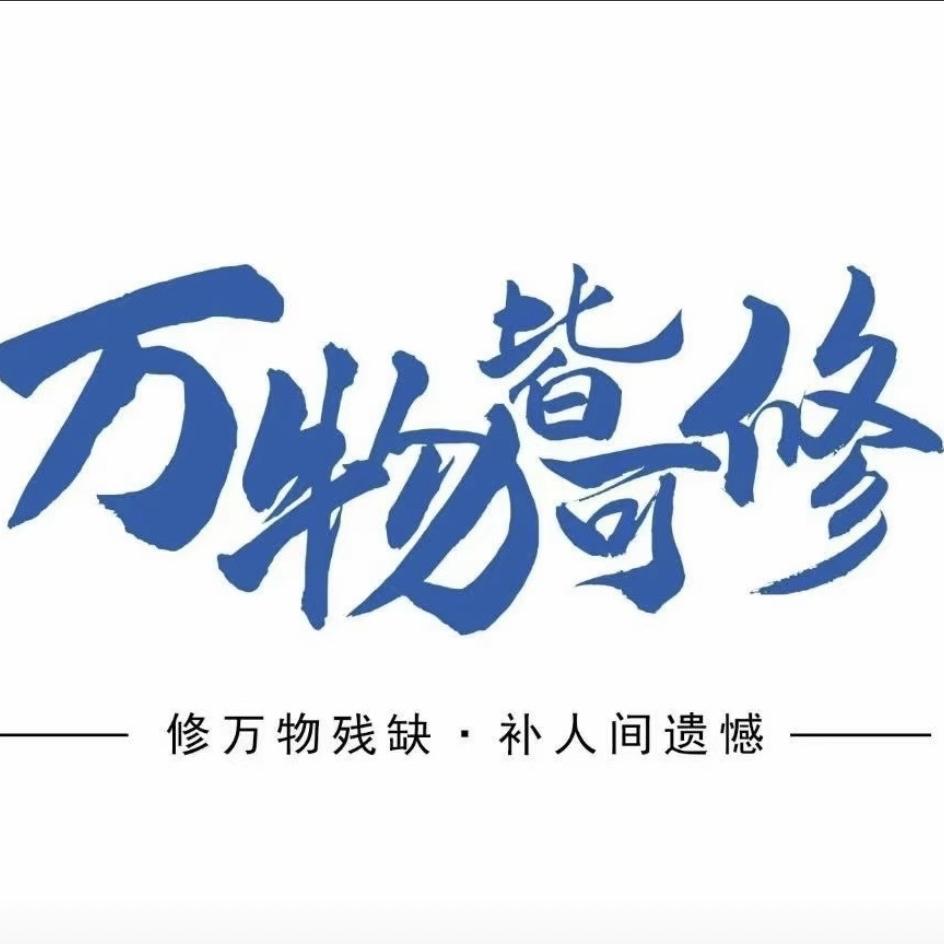 邯郸亿帆家具美容修复-家具贴膜