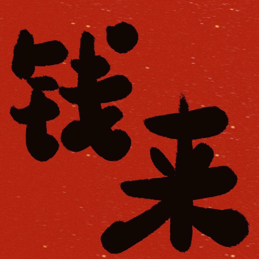 森言商业
