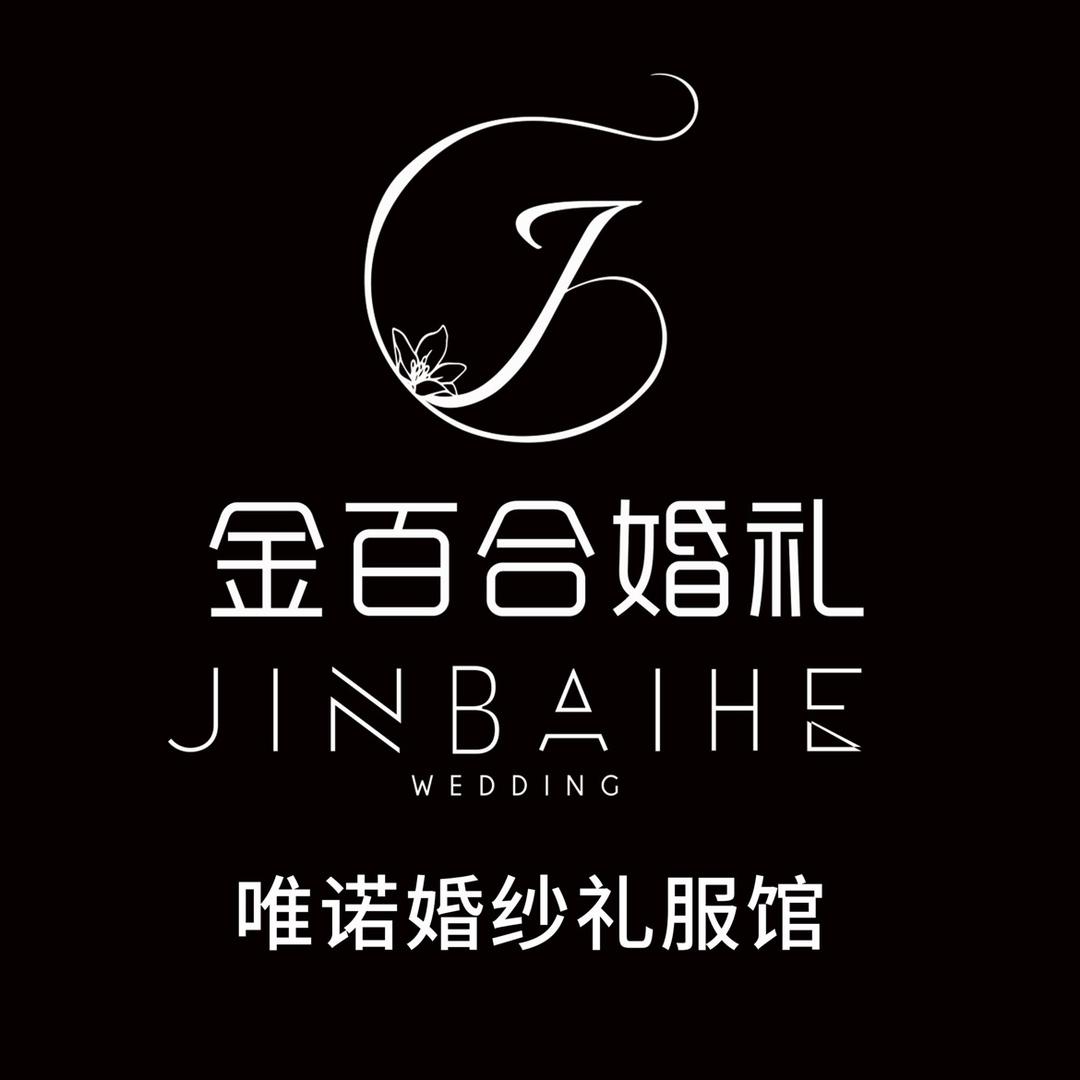 罗山金百合婚礼