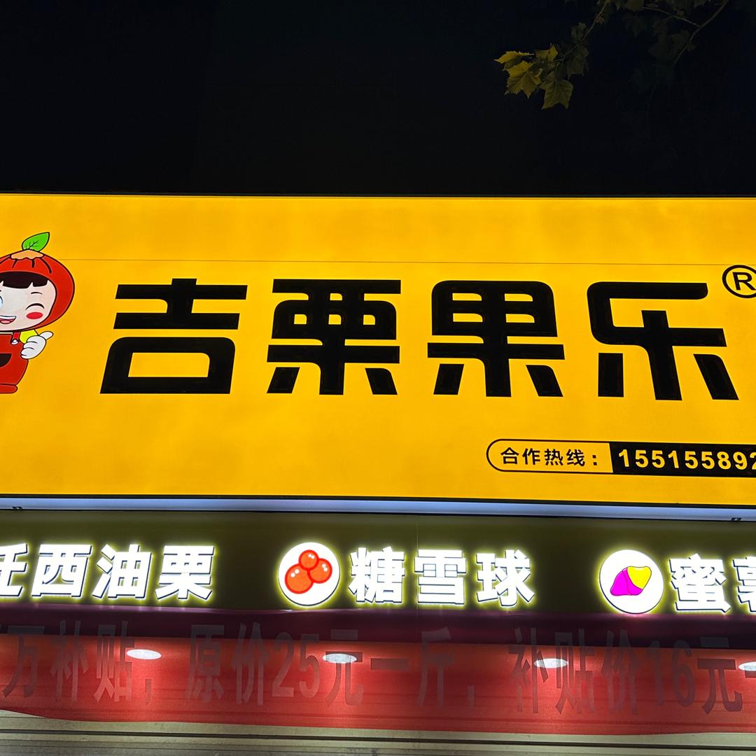 阿龍教你炒板栗