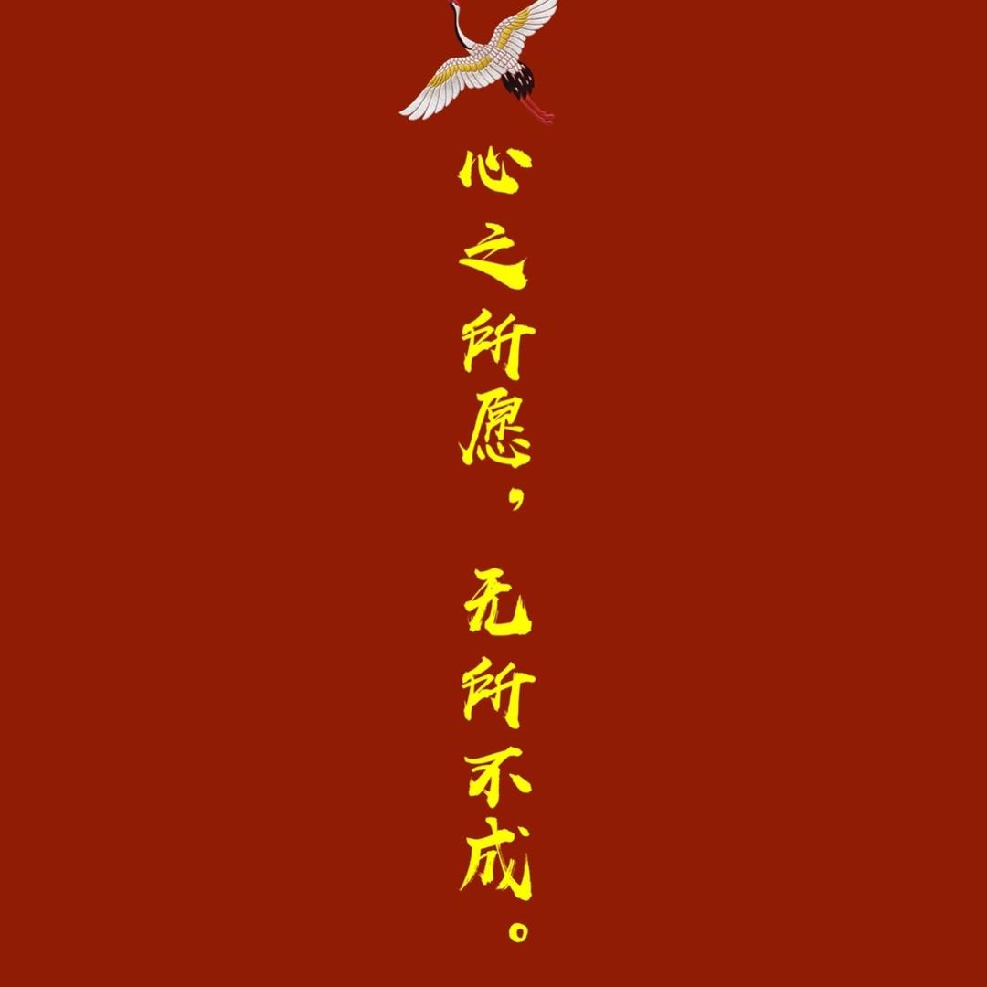 薛仁贵的薛（家常菜）