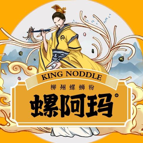 螺阿玛螺蛳粉（官方总部）