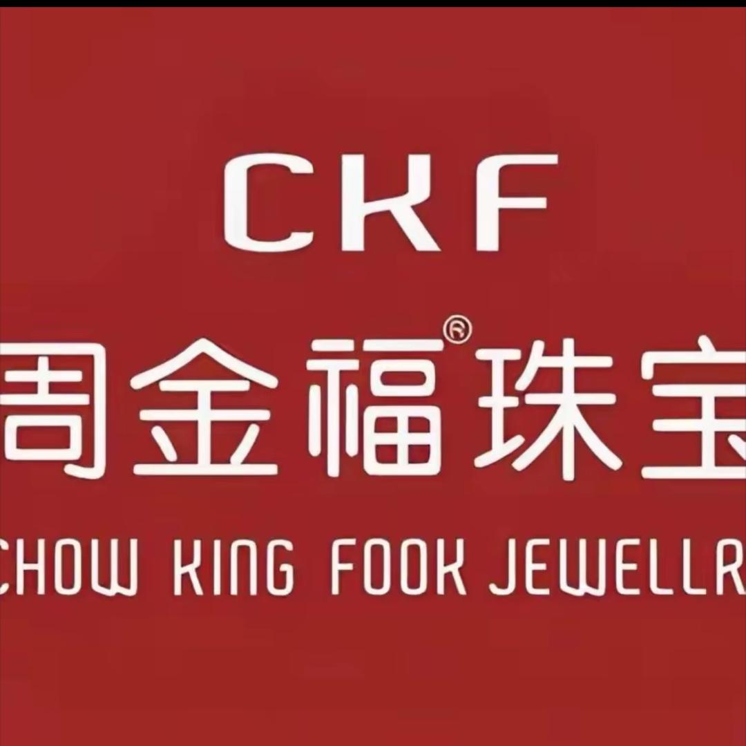 周金福珠宝（新店开业)