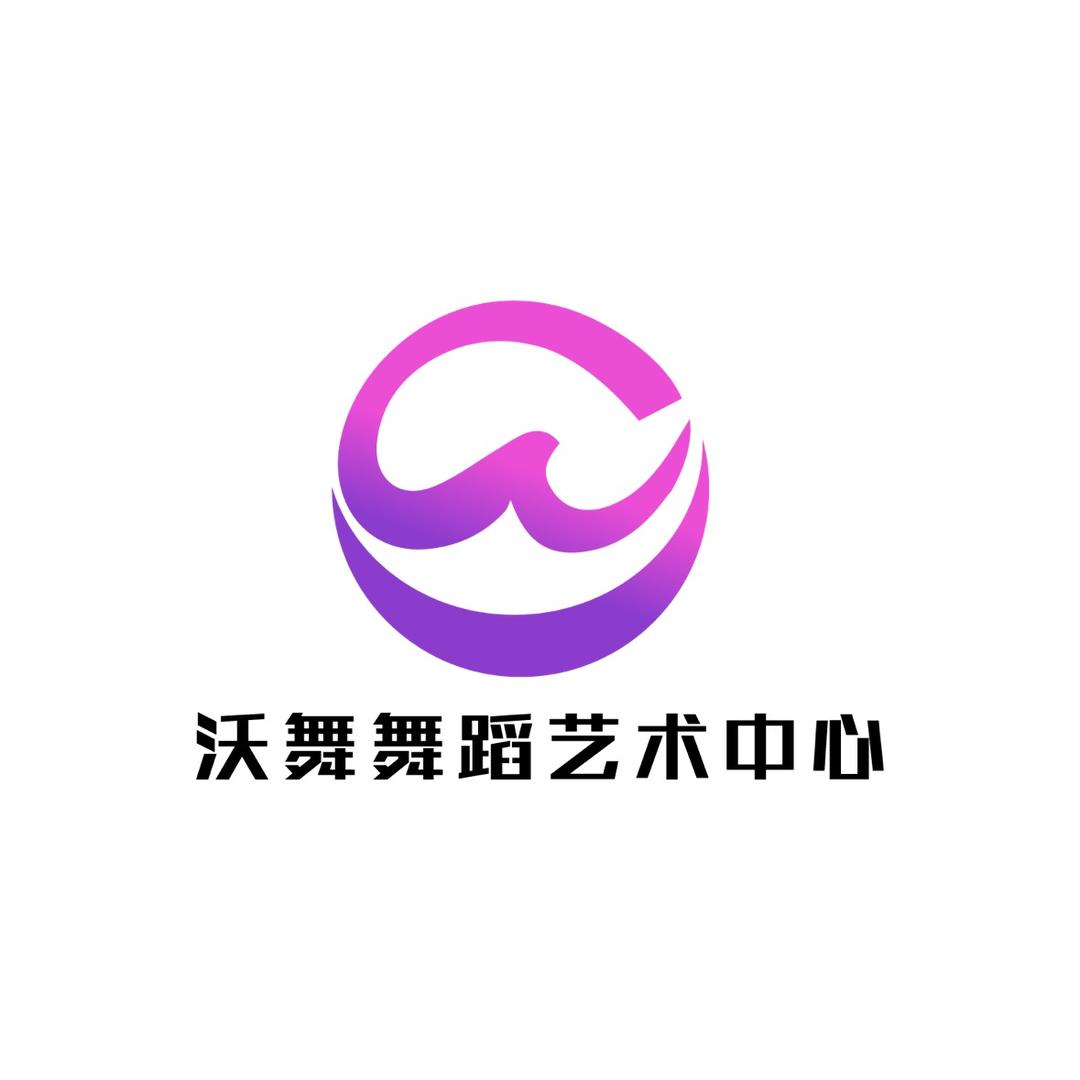 珠海市金湾区红旗镇沃舞舞蹈室