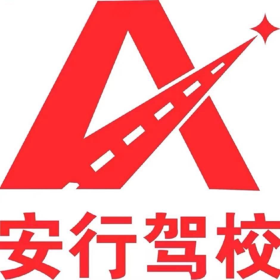 开远安行驾校「人事媛媛」