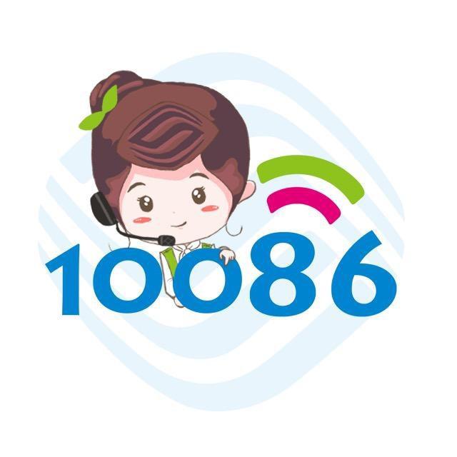 山西移动10086