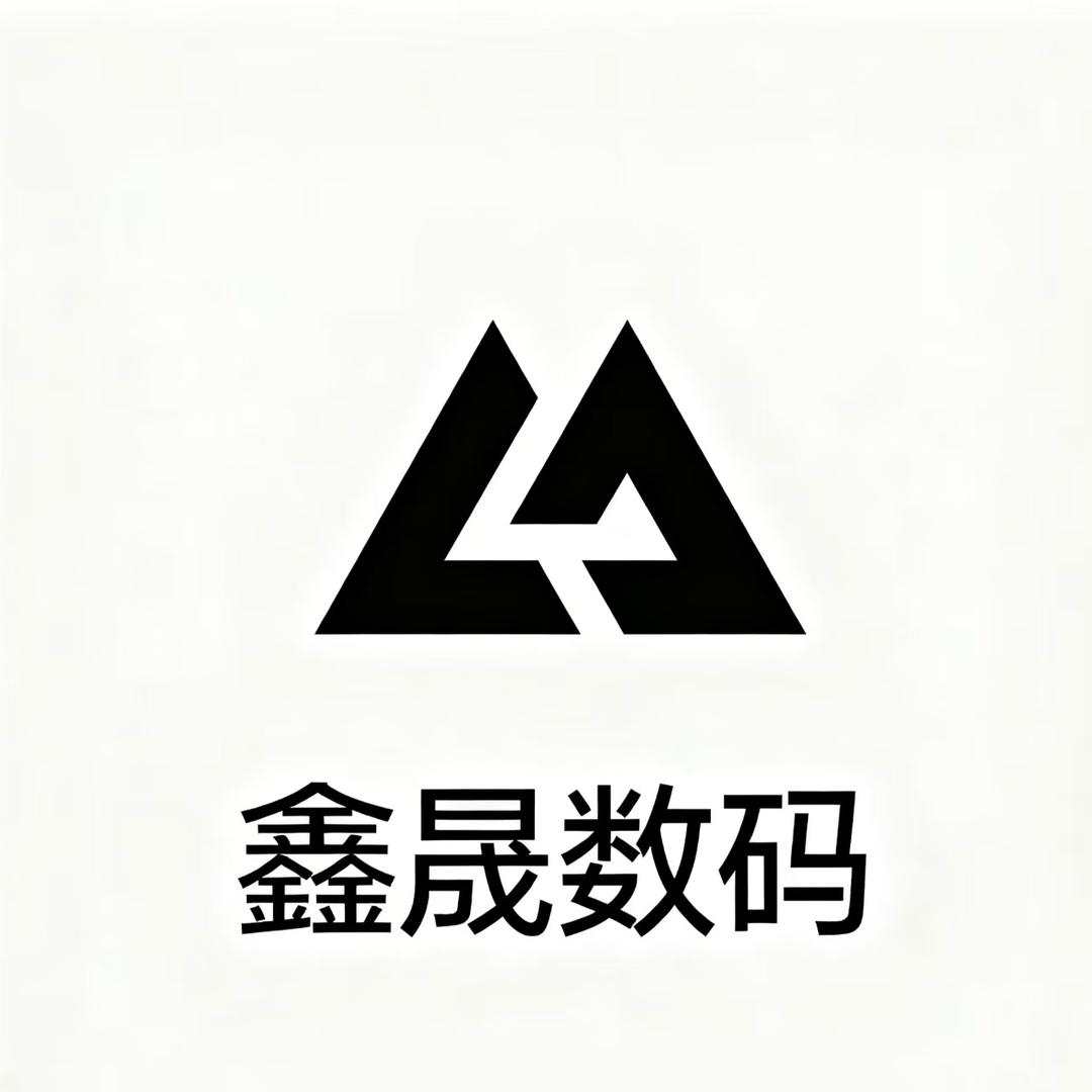 鑫晟数码