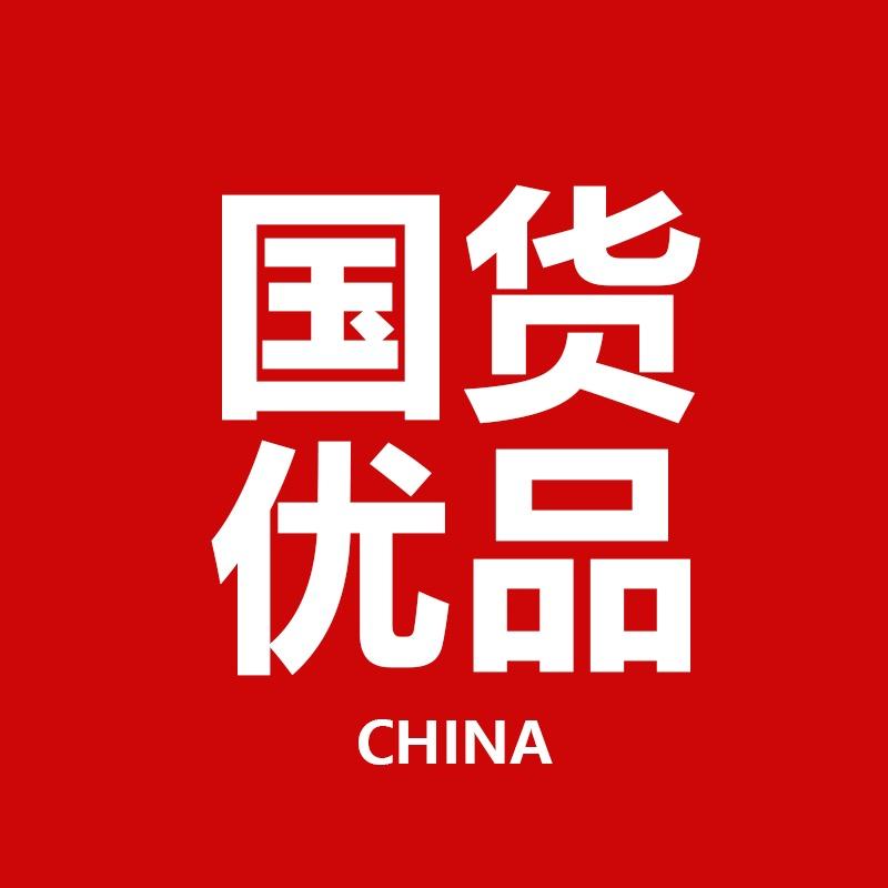 国货优品