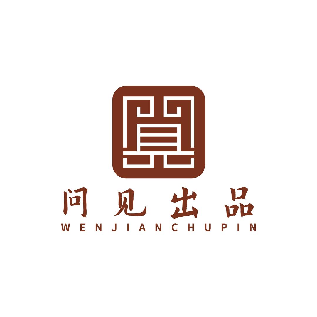 问见出品