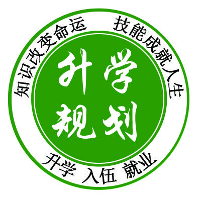 吴老师升学规划