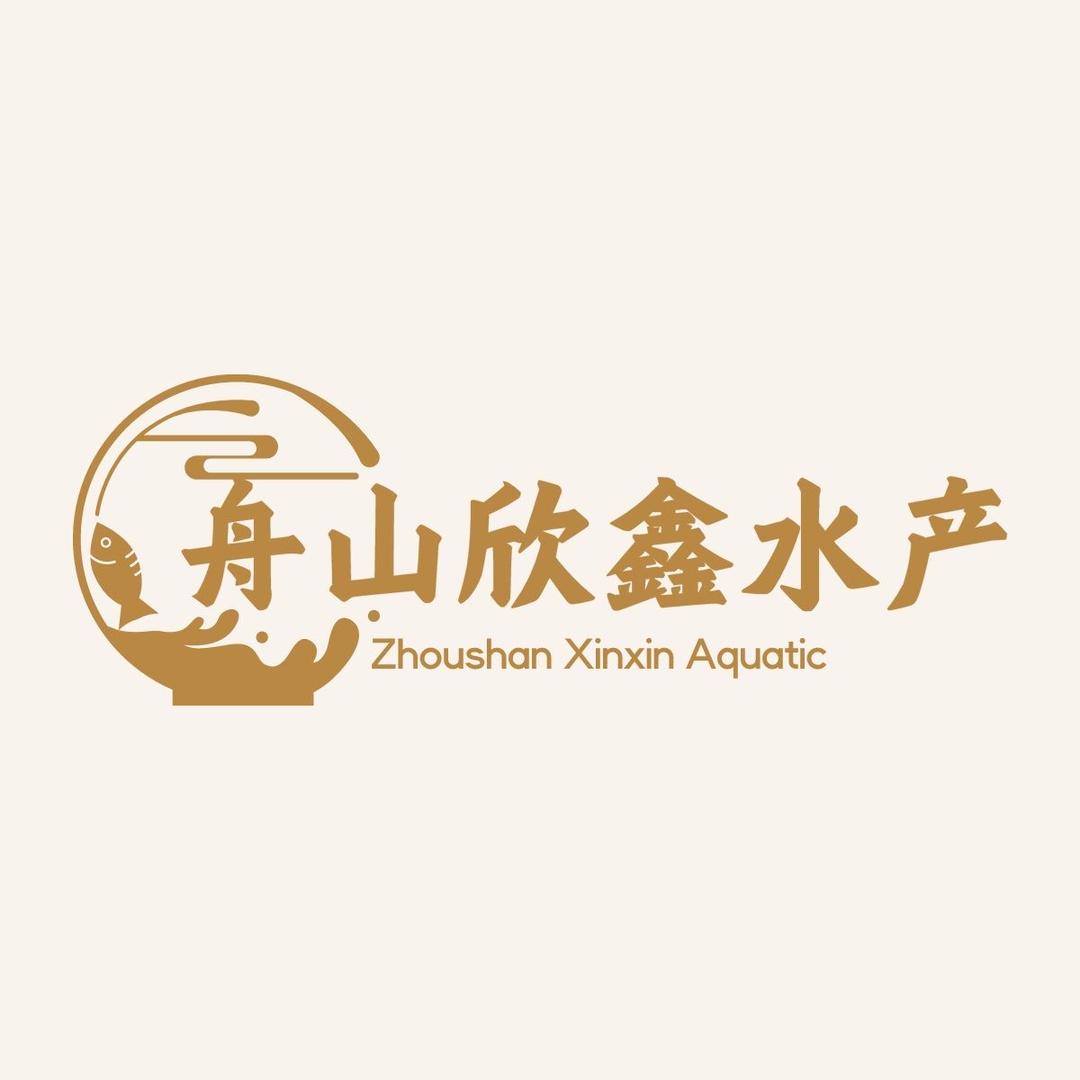 舟山欣鑫水产