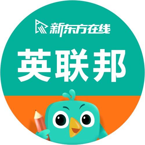 新东方在线英联邦