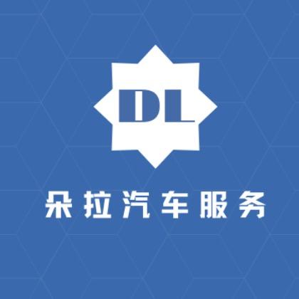 朵拉汽车