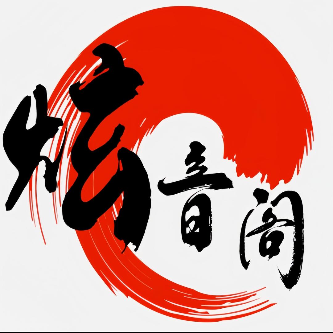 炫音阁车载U盘