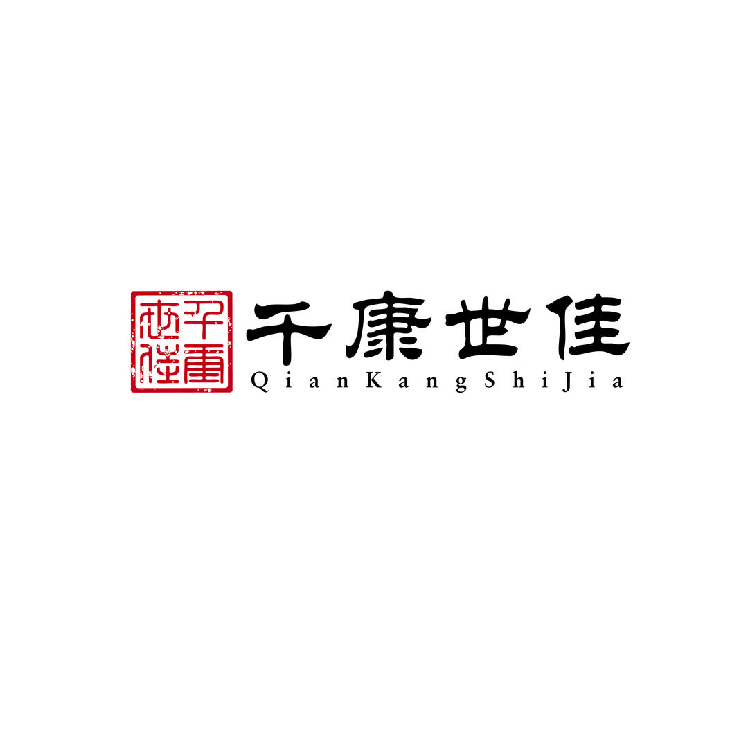 千康世佳滋补店