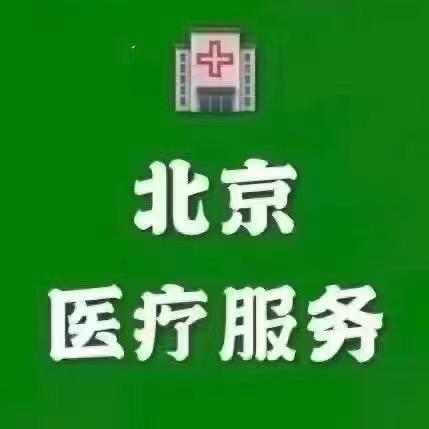 明明北京陪诊