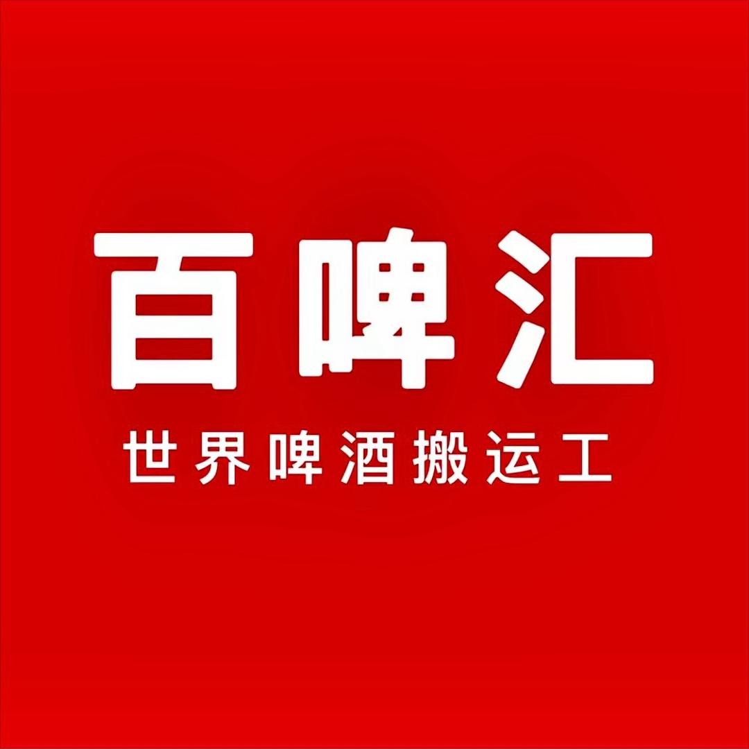 百啤汇啤酒库武安店
