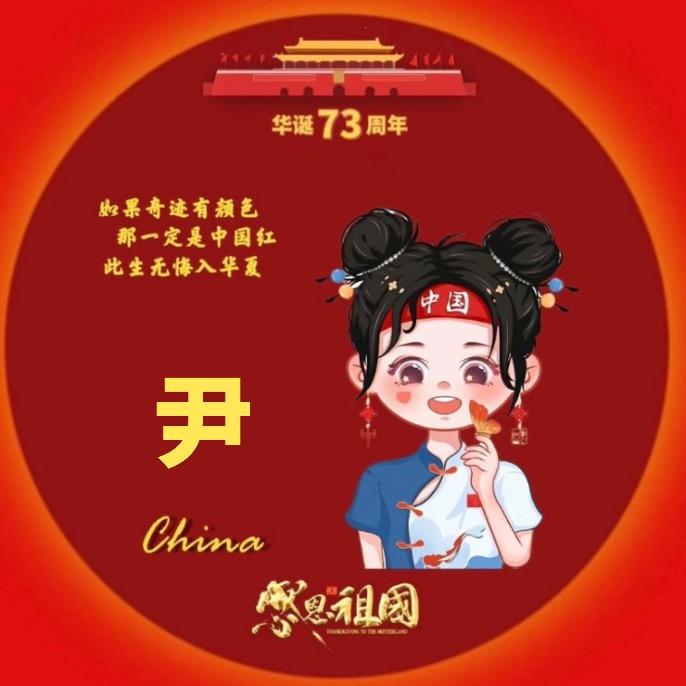 伊伊胖嘟嘟