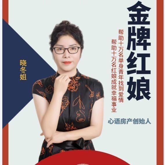 晓冬姐（心语团队）