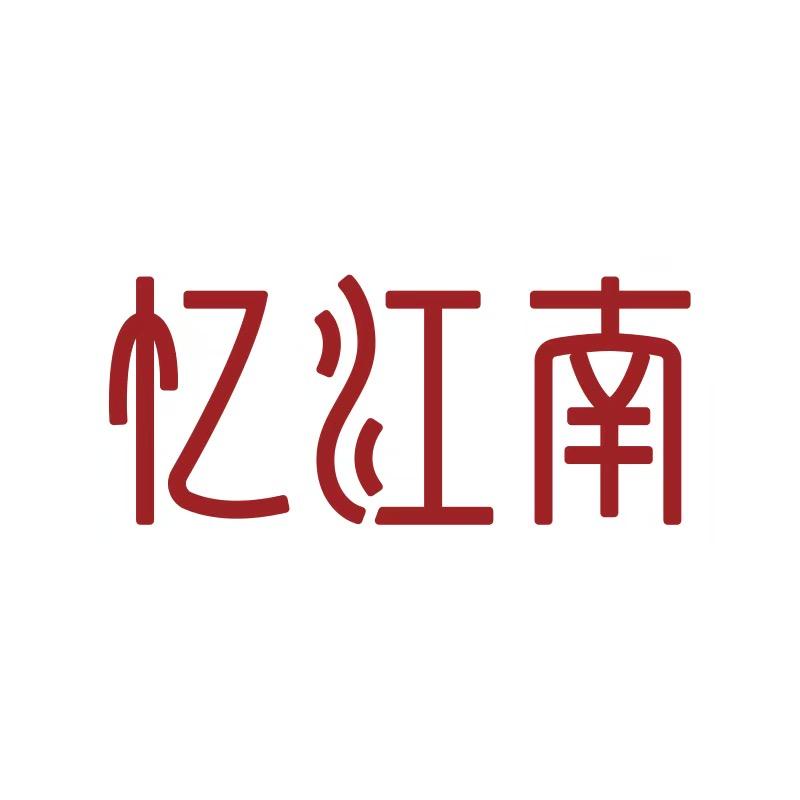 忆江南亲子旗舰店