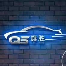 二手车（旗胜）