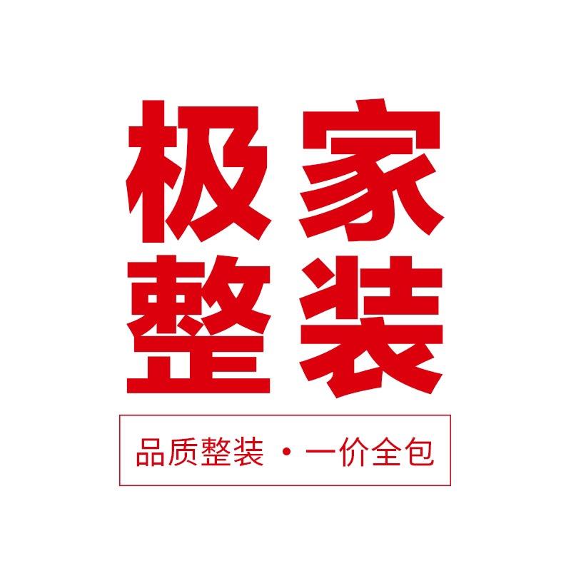 上海极家整装
