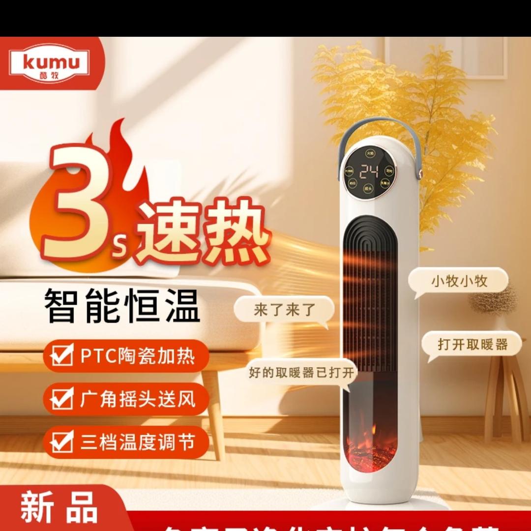 酷牧取暖器