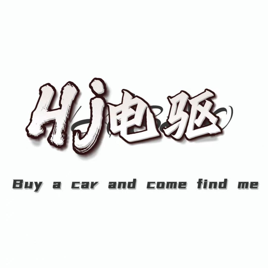 Hj电驱（小牛九号）