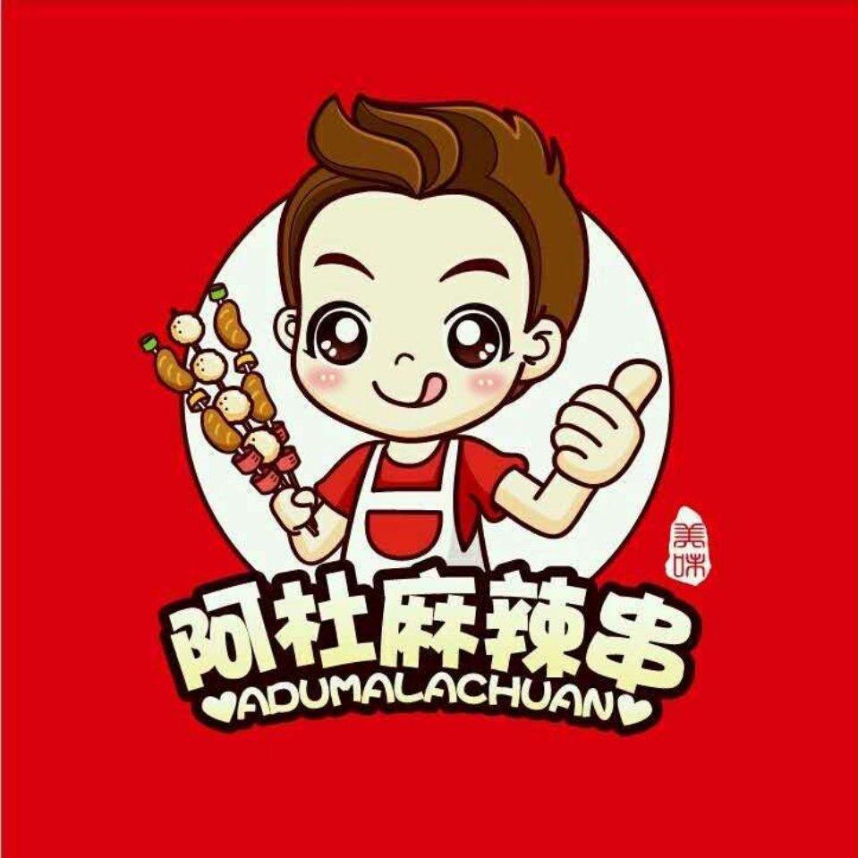 八大局阿杜麻辣串