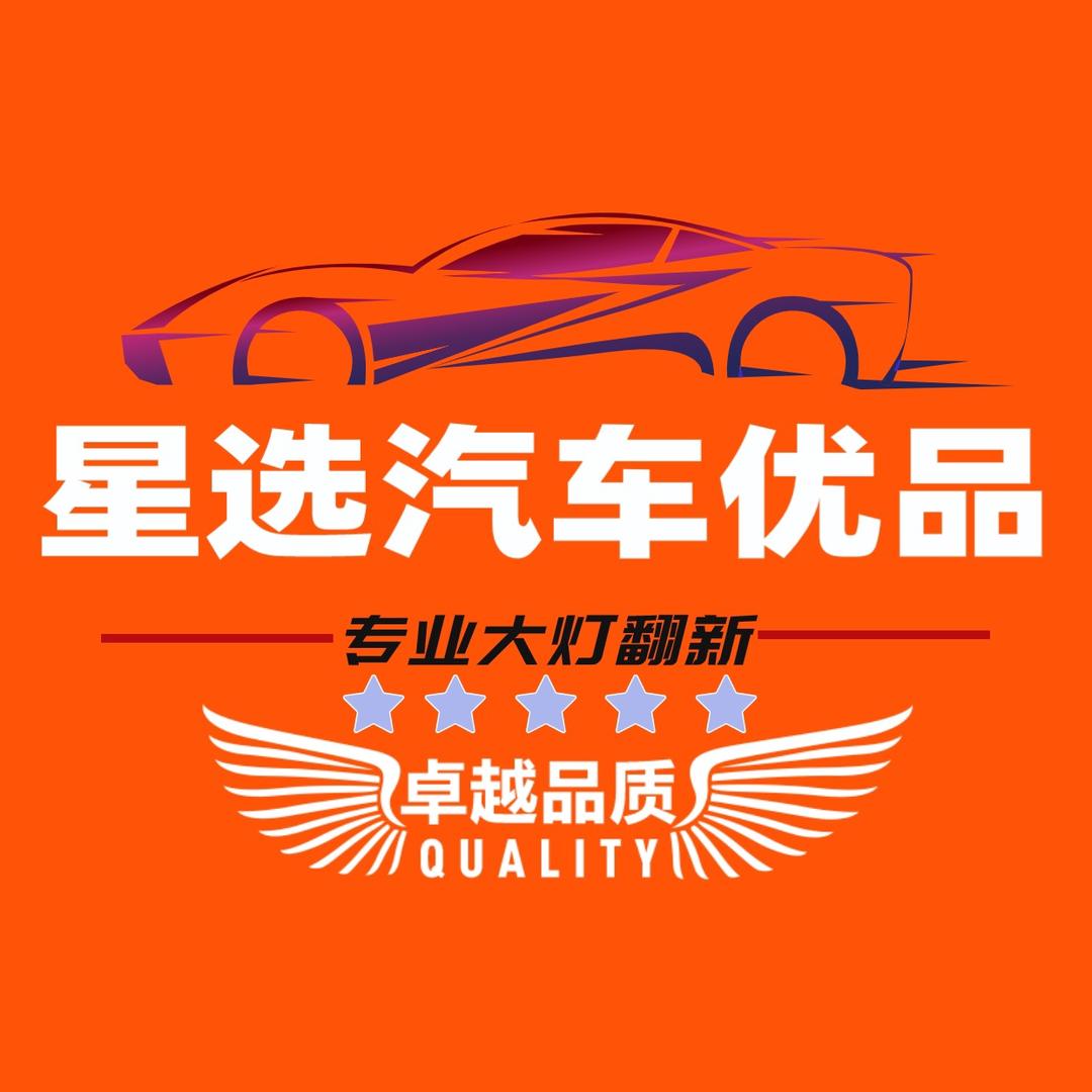星选汽车优品