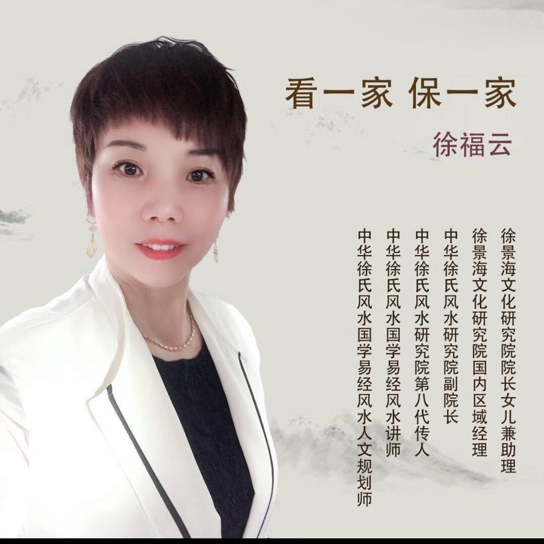 徐氏文化徐福云