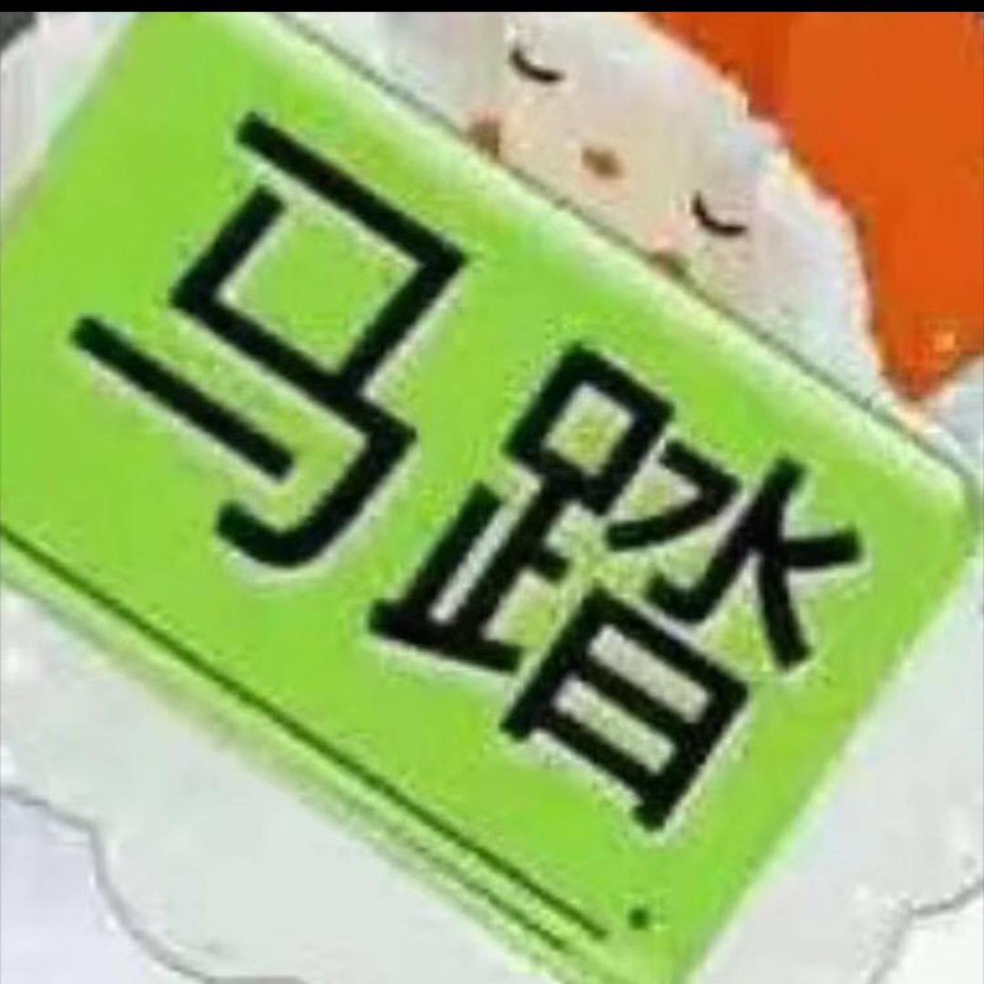 马踏农村仔