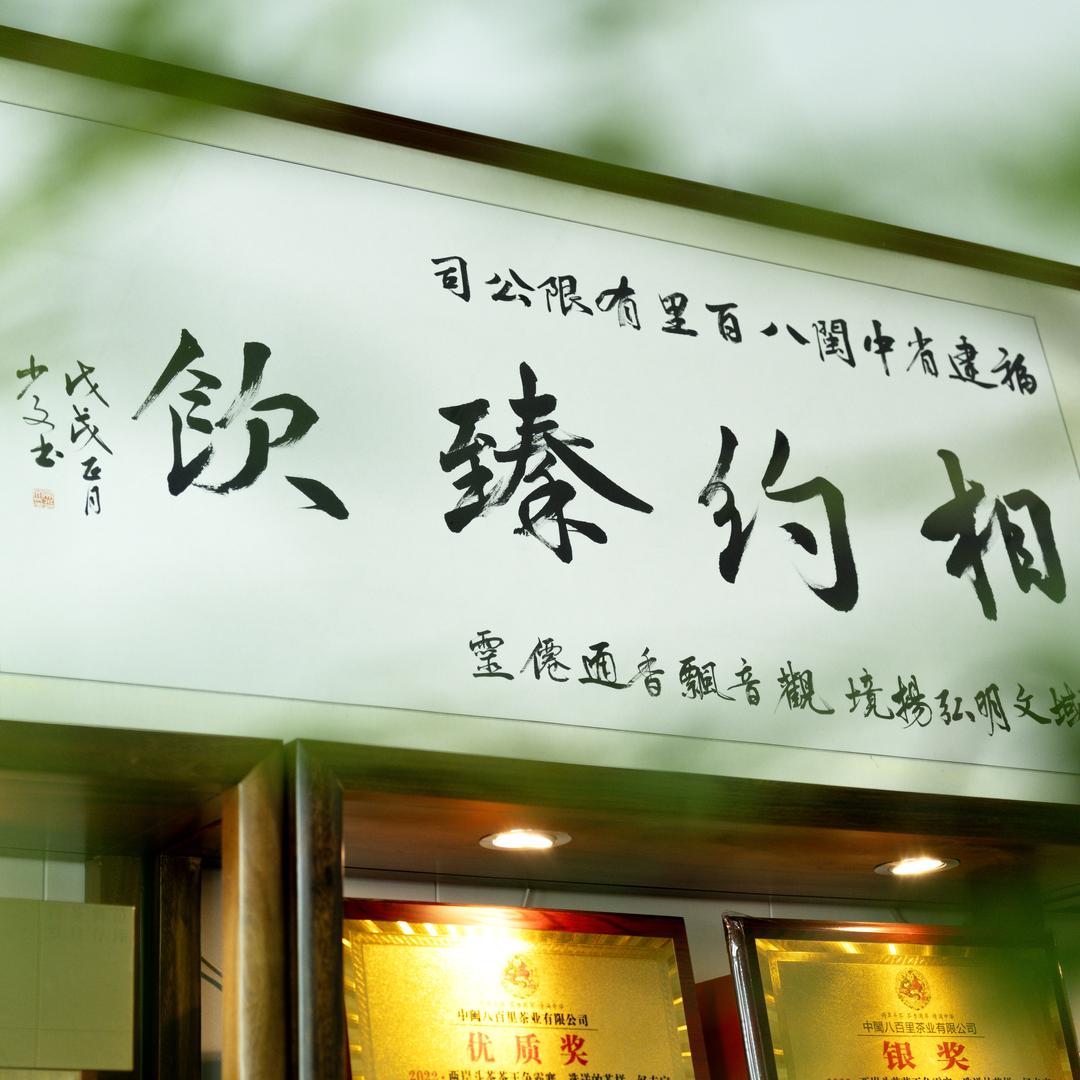 相约臻饮茶叶旗舰店