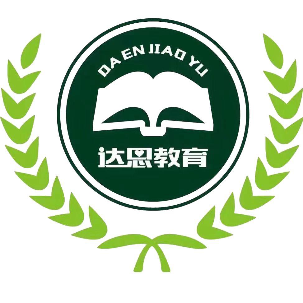 秦皇岛达恩教育