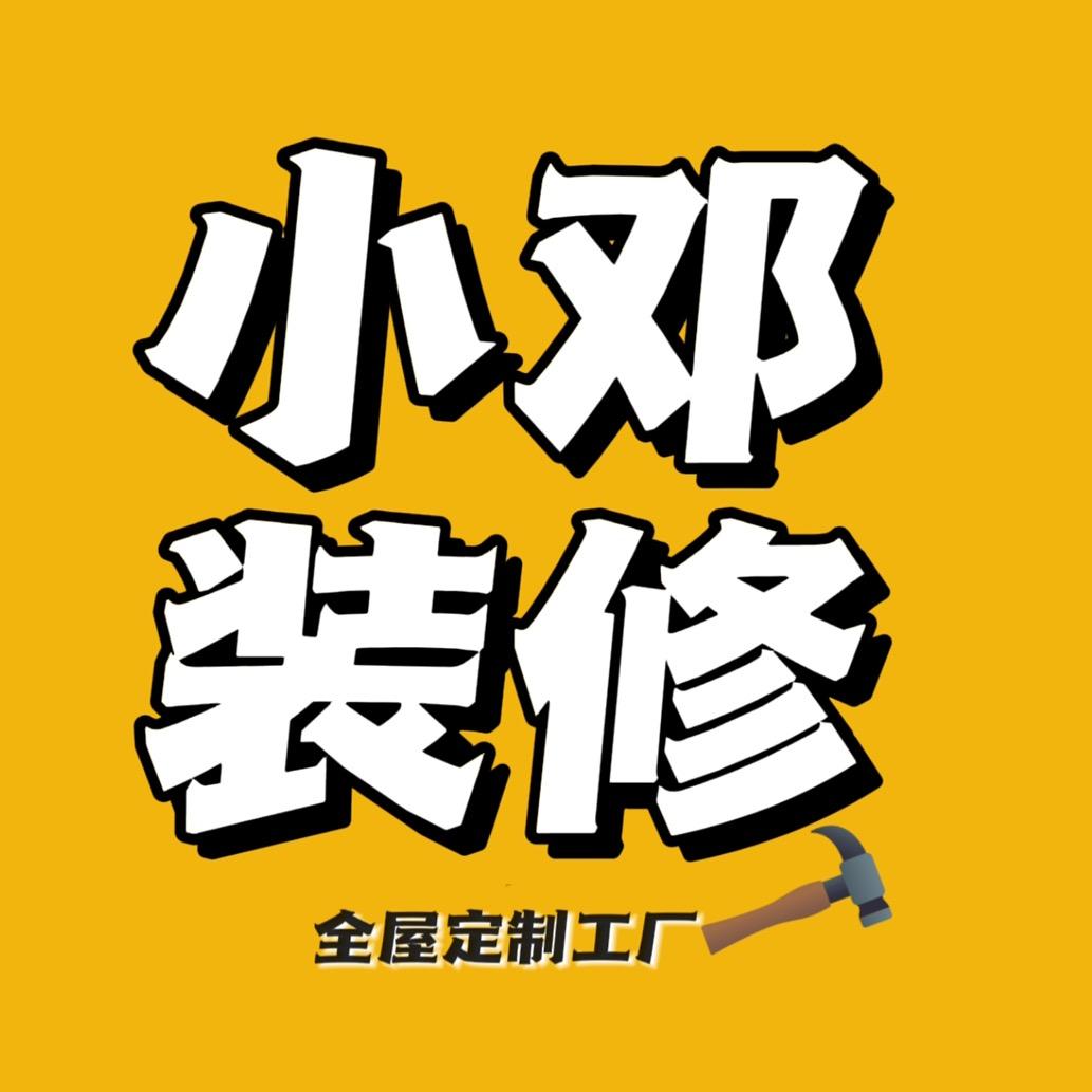 武汉装修小邓