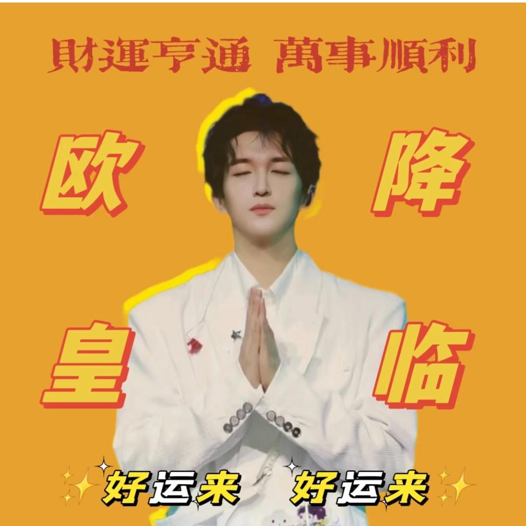 ✨早晚都发财✨