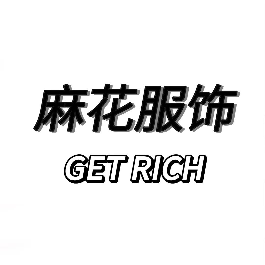 麻花原创服饰